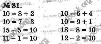 ГДЗ Математика 2 клас сторінка 81